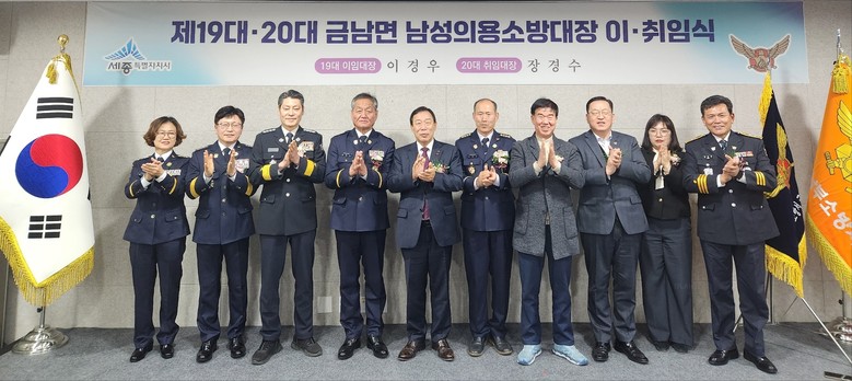 금남면 의용소방대장 이취임식 열려