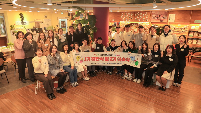 과천시, ‘과천청년네트워크 3기’ 위...