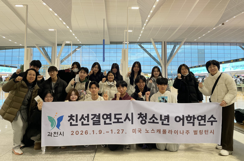 과천시, 해외 친선 결연 도시인 미국...