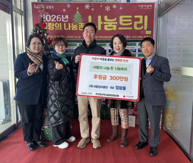 남양주시, ㈜서울빙과총판 진건읍 위기...