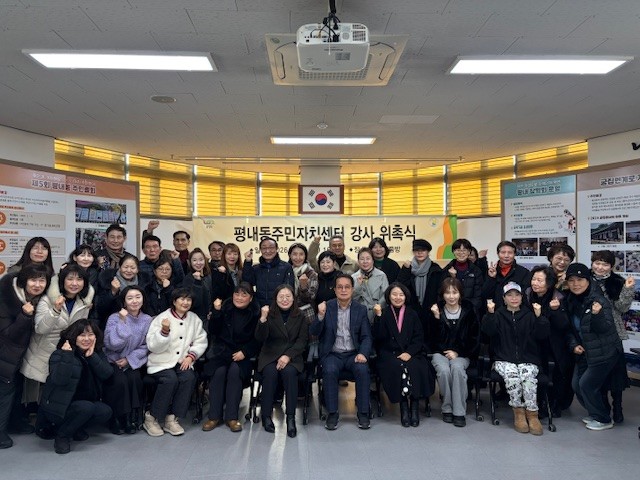 남양주시 평내동, 2026년 주민자치...