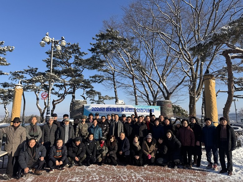 파주시 탄현면, 평화통일 및 안전기원...