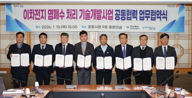 경북도, 이차전지 염폐수 처리기술개발...