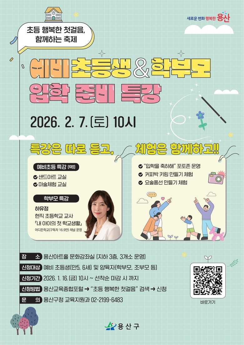 용산구, 입학 전 불안 해소… 예비 ...