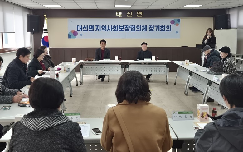 대신면 지역사회보장협의체, 2026년...
