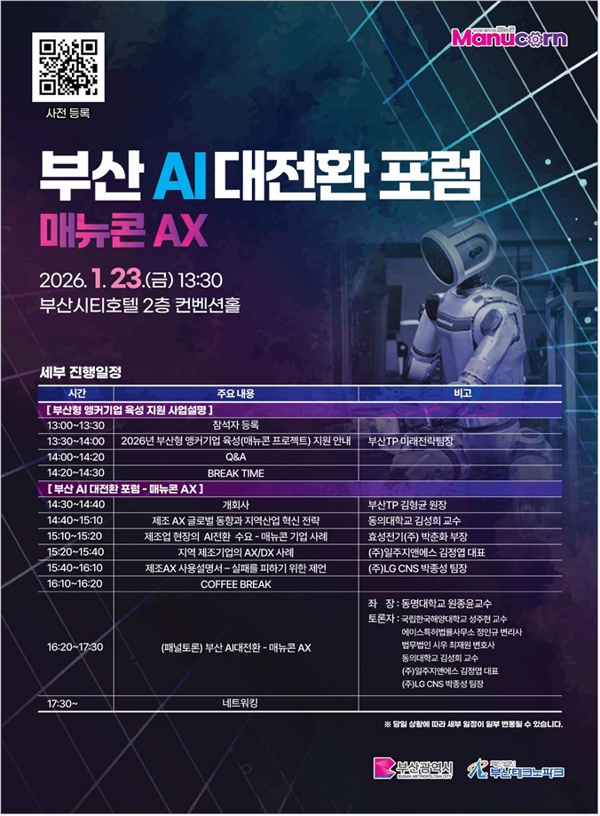 부산시, 제조업 인공 지능 대전환 본...