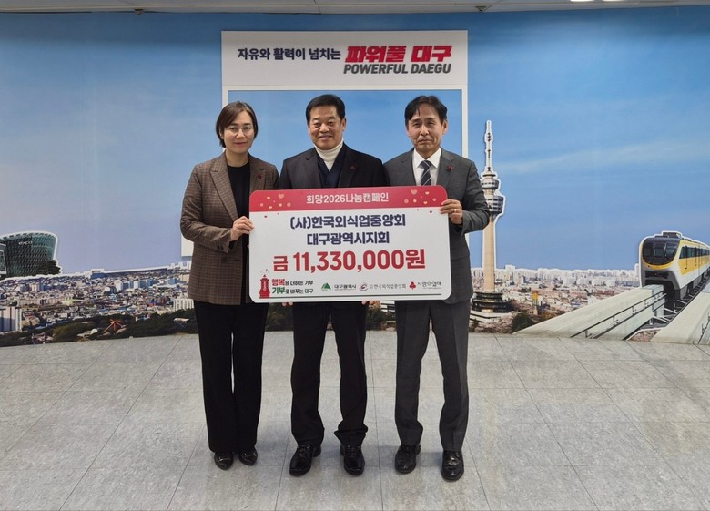 (사)한국외식업중앙회 대구지회, ‘새...