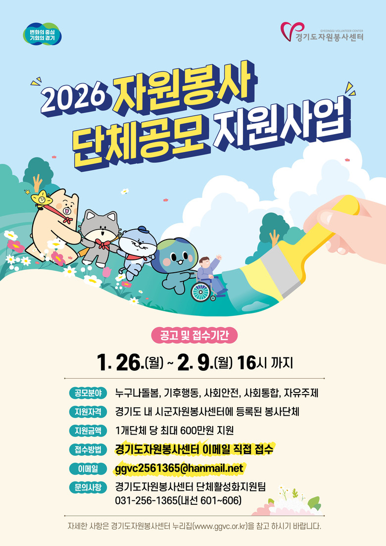경기도자원봉사센터, ‘자원봉사 단체공...