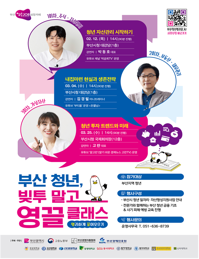 부산시, 청년의 부(富)를 깨운다!…...