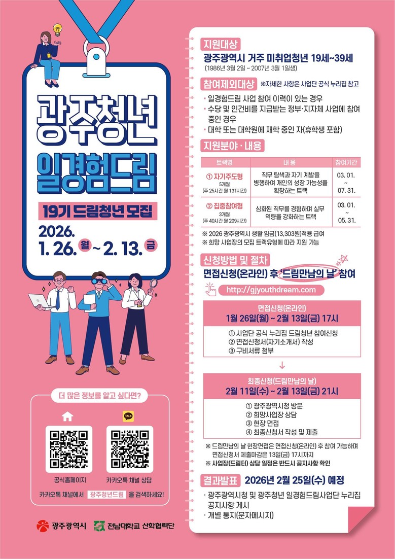 광주시, 청년 커리어 첫걸음 ‘드림청...