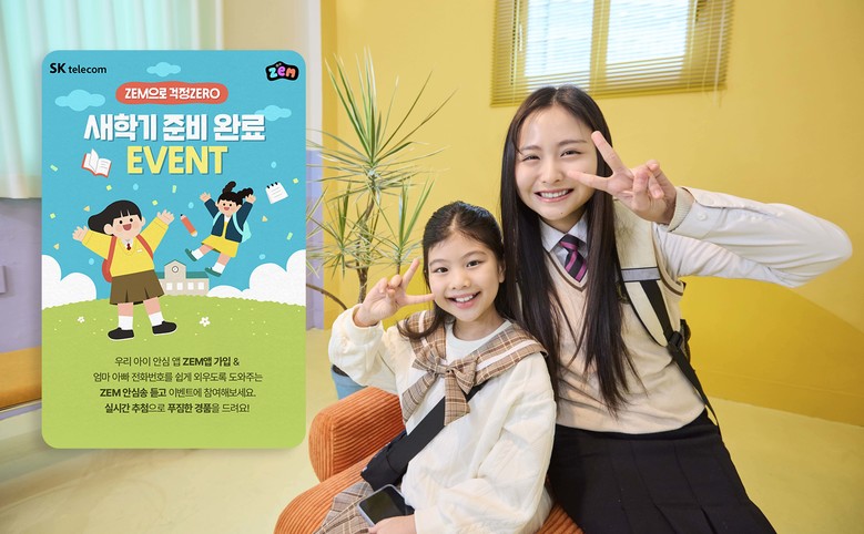SKT, 새 학기 앞둔 부모·자녀 고...