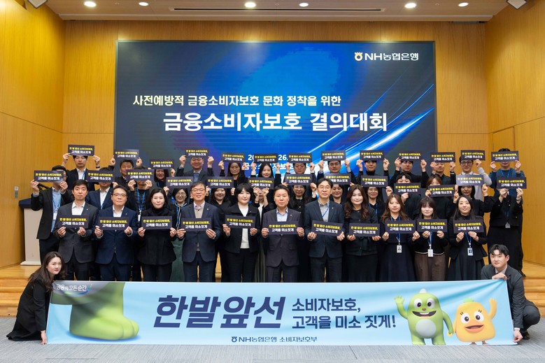 NH농협은행,「금융소비자호보 추진 결...