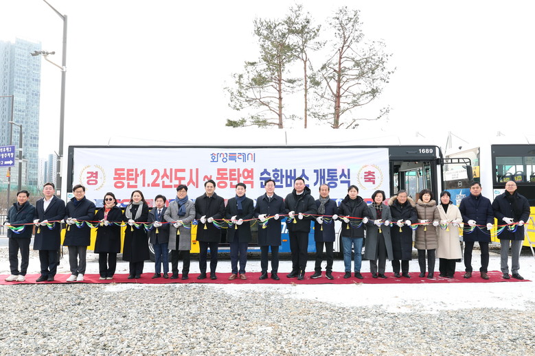 화성특례시, 동탄역 순환버스 개통.....