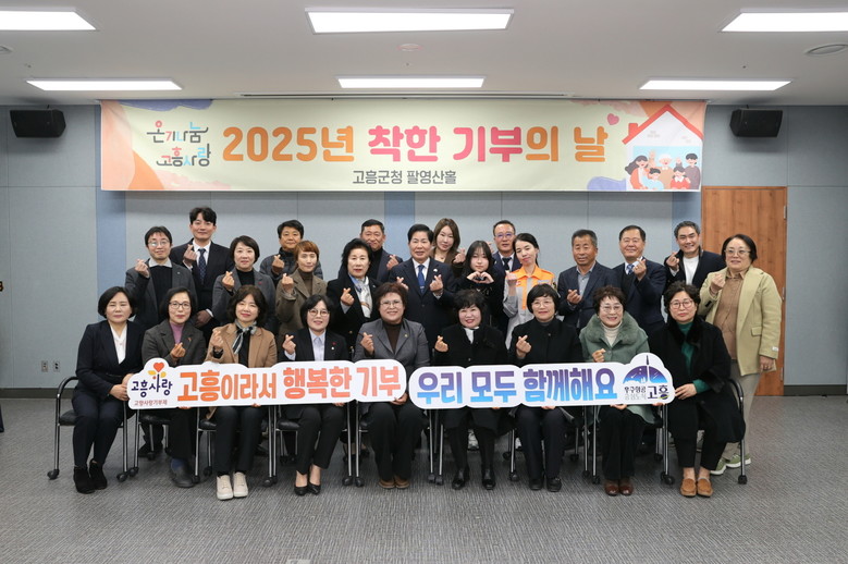 고흥군, 고향사랑기부제 2026년 모...