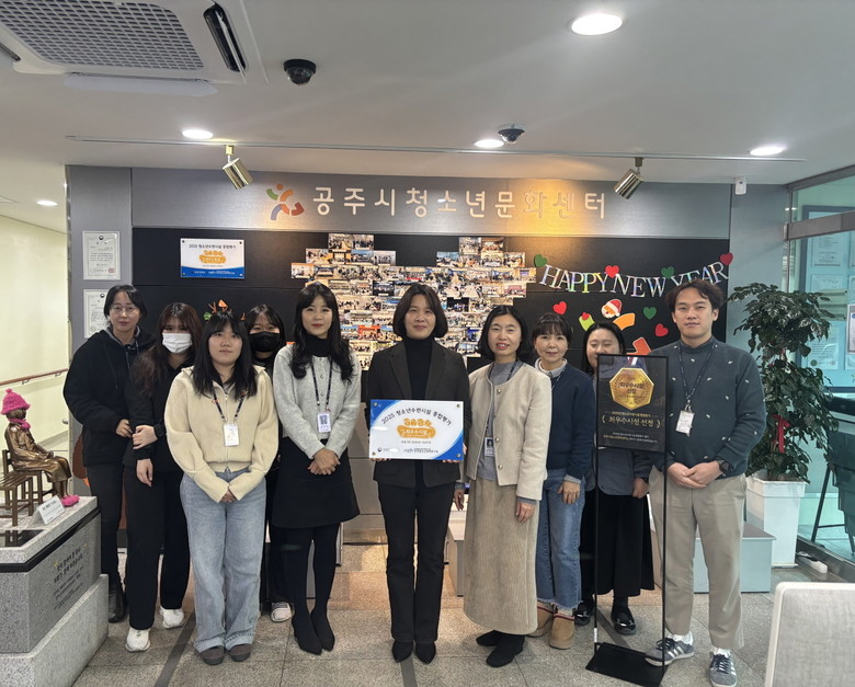 공주시청소년문화센터, 성평등가족부 종...