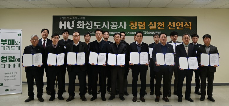 화성도시공사, 고위직 대상 ‘청렴 실...