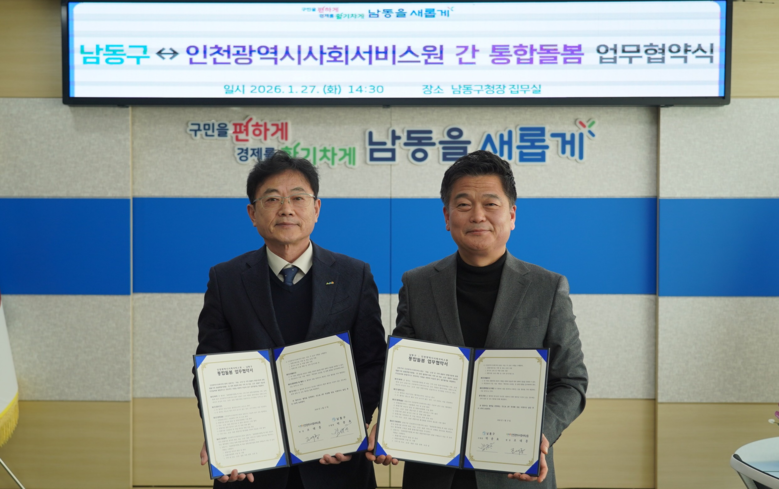 [인천시사회서비스원]  인천사서원-남...