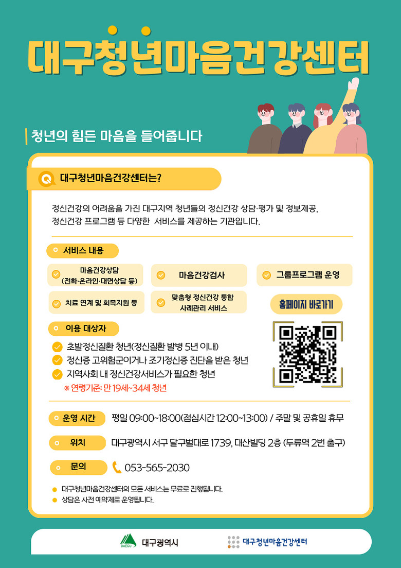 지친 마음에 쉼표를… 대구시, 청년 ...