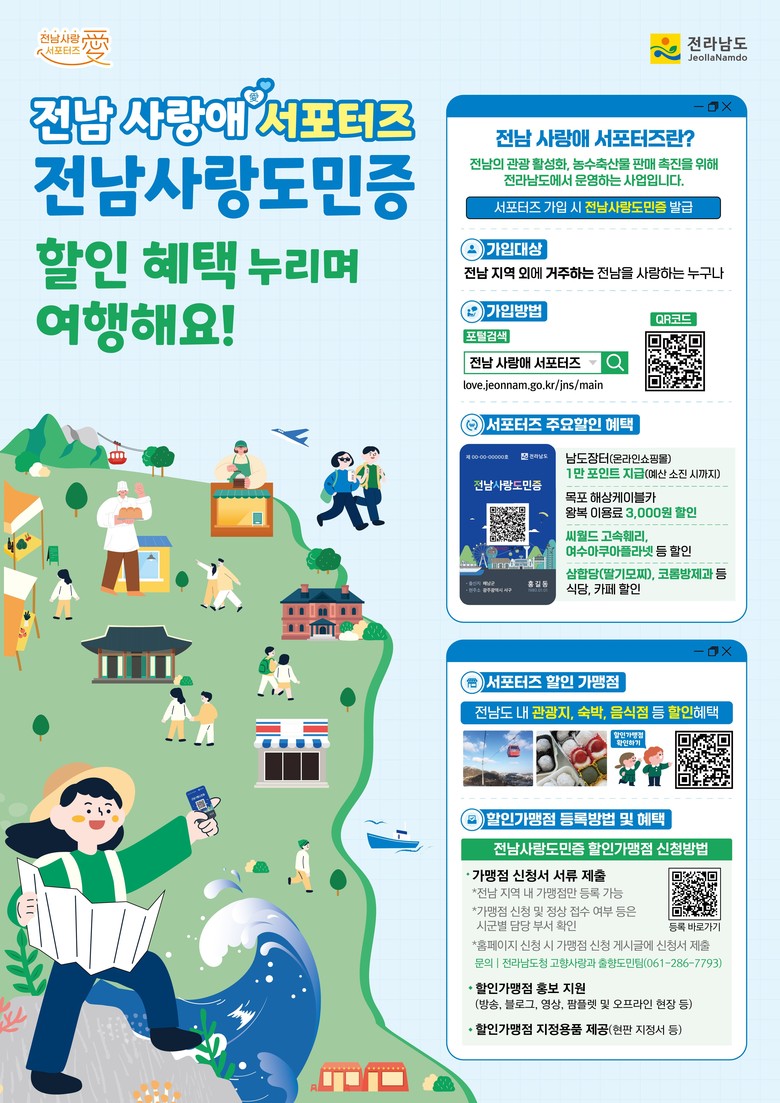 전남도, 네이버페이와 사랑애서포터즈 ...