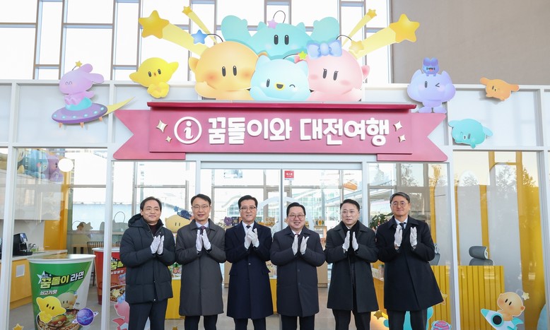 유성복합터미널에 ‘꿈돌이와 대전여행’...