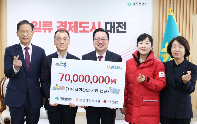 농협대전공판장, 사랑의 성금 7,00...