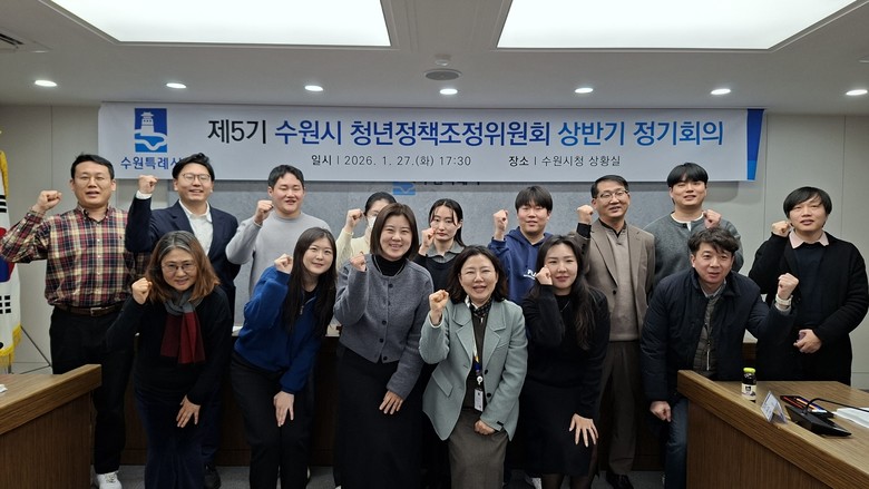 수원특례시, 2026년 수원시 청년정...