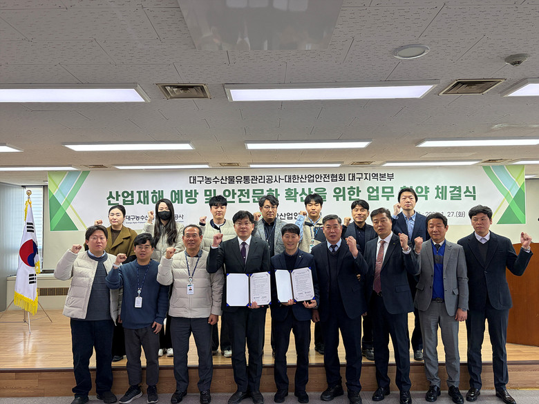 대구농수산물유통관리공사-대한산업안전협...