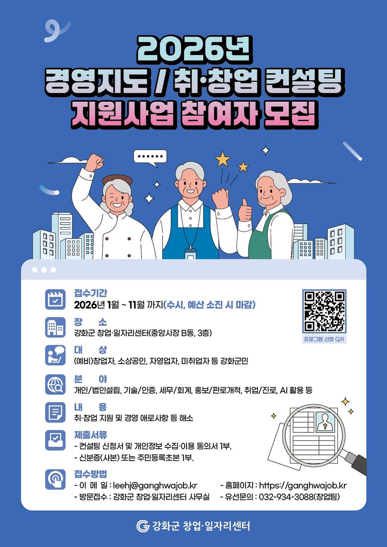 강화군 창업‧일자리센터, 창업의 성공...