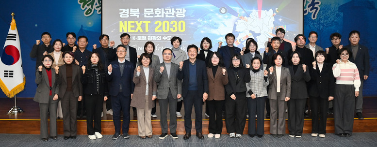 ‘2026 경북 방문의 해’ 대비 관...