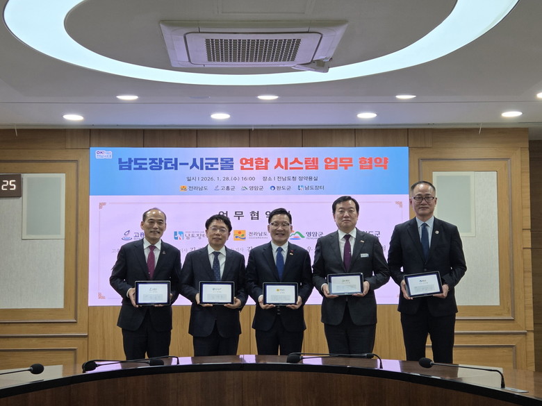 고흥군 고흥몰, 남도장터-시군몰 연합...