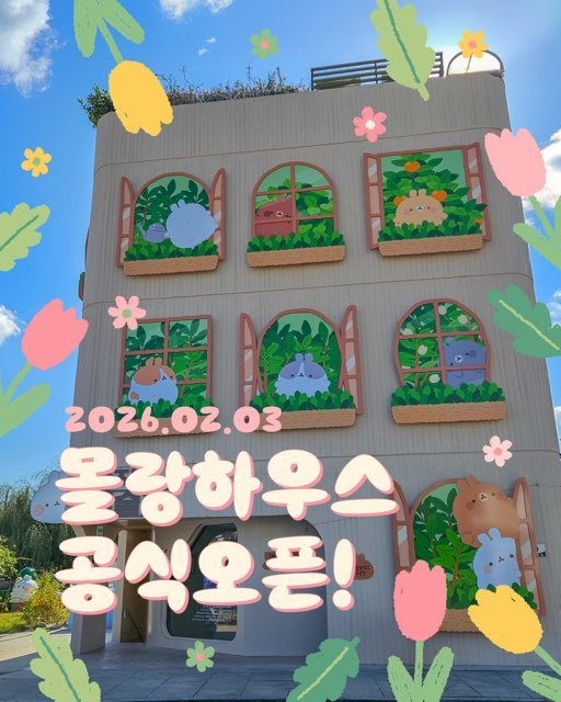 대한민국 문화도시 순천, ‘몰랑하우스...