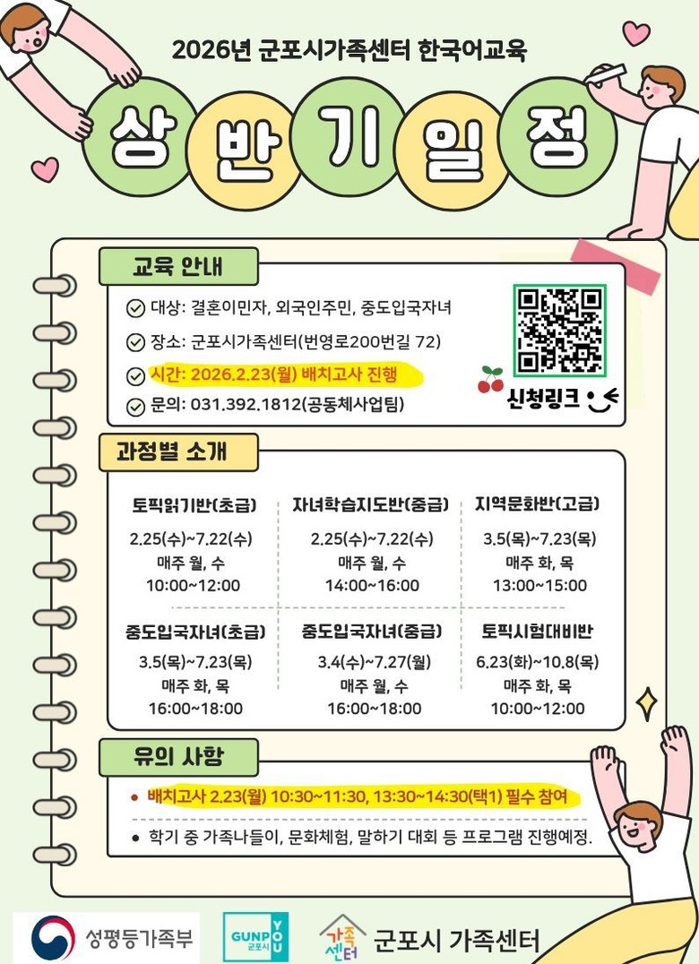 군포시 가족센터, 한국어교육 운영