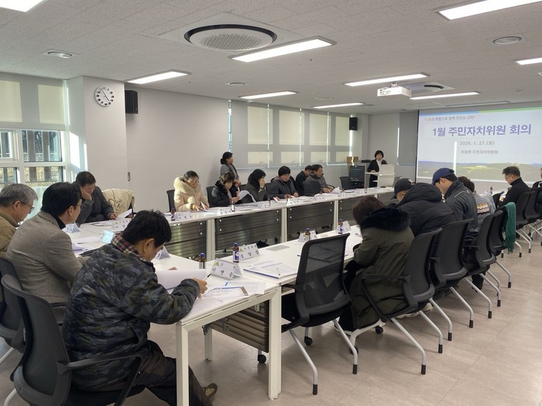 하점면, 2026년 첫 월례 회의 개...