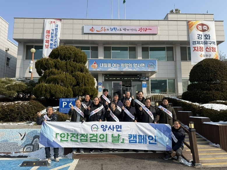 양사면, 이장단과 함께 폭설‧도로결빙...