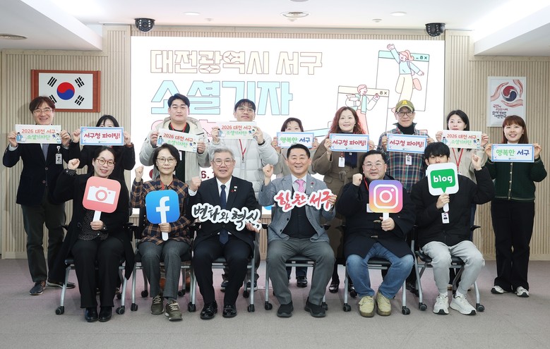 대전 서구, 2026년 소셜 기자 위...