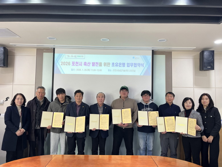 포천시, 초유은행 운영 위한 업무협약...