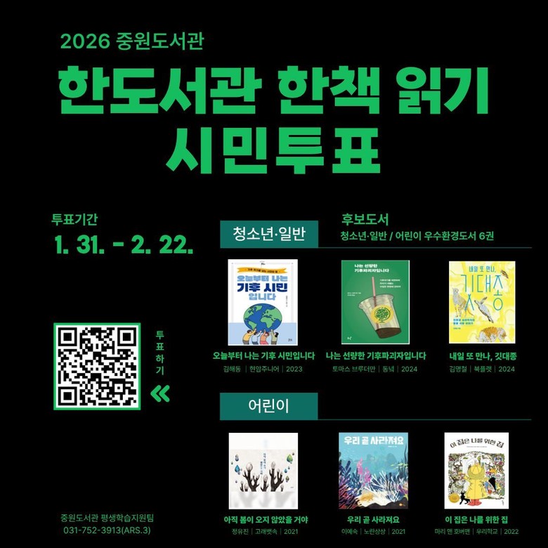 성남 중원도서관, ‘2026 한 도서...