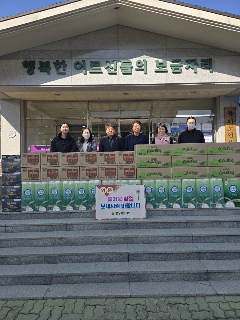 경북도의회, 설 명절 맞아 따뜻한 온...