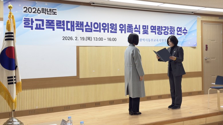 광주동·서부교육지원청, 학교폭력대책심...