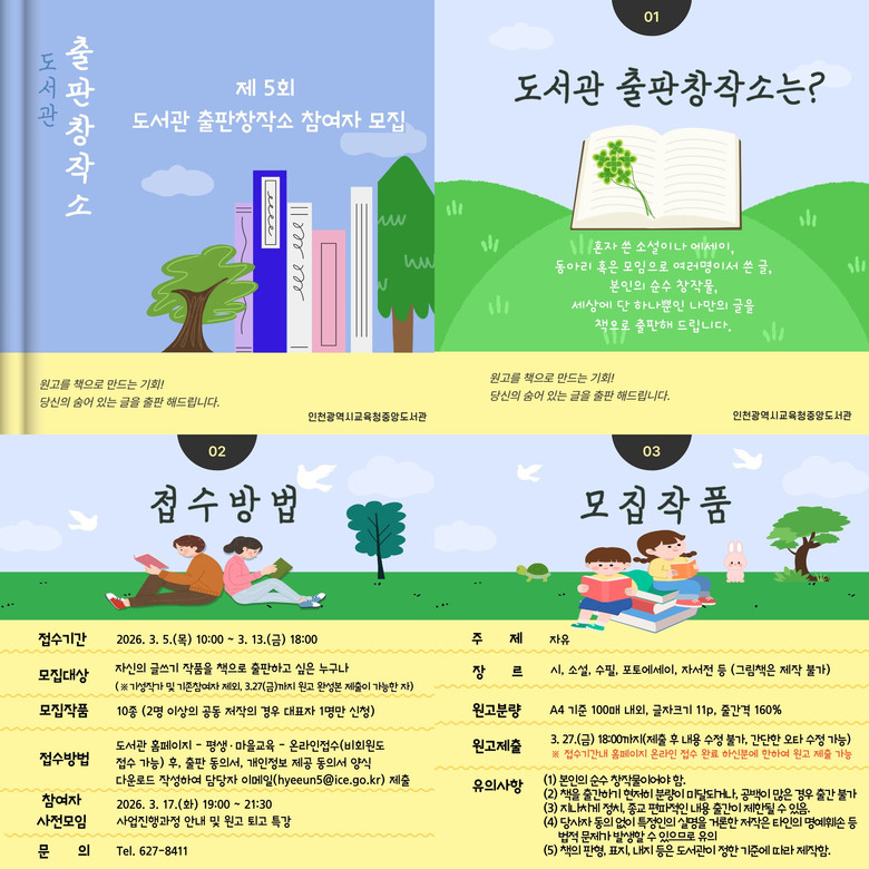 인천광역시교육청중앙도서관,  ‘도서관...