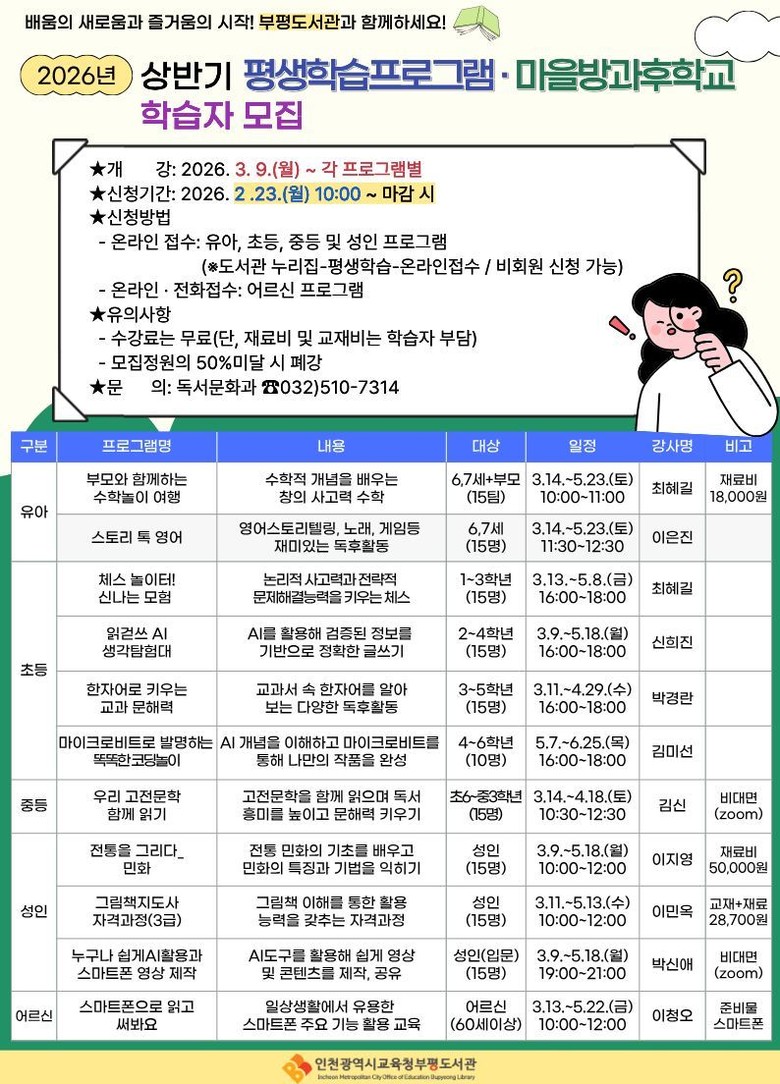 인천광역시교육청부평도서관,  ‘상반기...