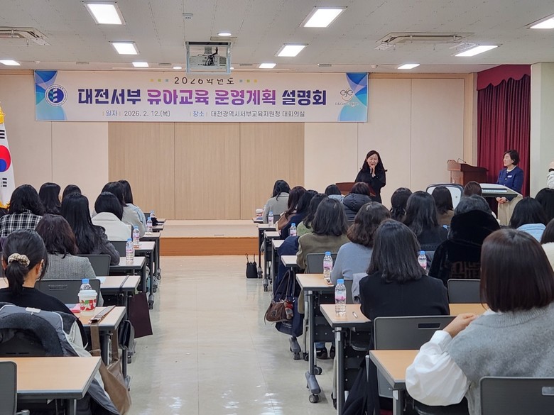 대전시교육청, 2026학년도 유아교육...