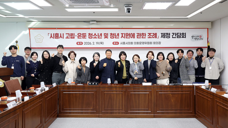 시흥시의회,  「시흥시 고립·은둔 청...