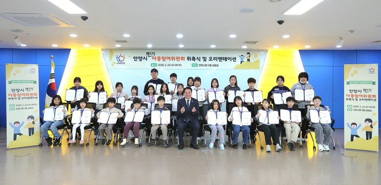 안양시, 제1기 아동참여위원회 공식 ...