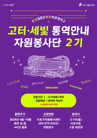 서초구, ‘고터·세빛 관광특구 통역안...