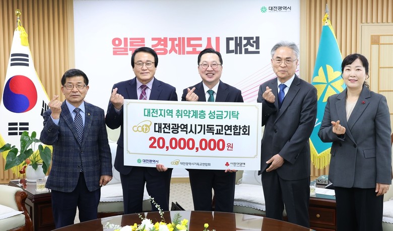 대전기독교연합회, 성금 2000만 원...