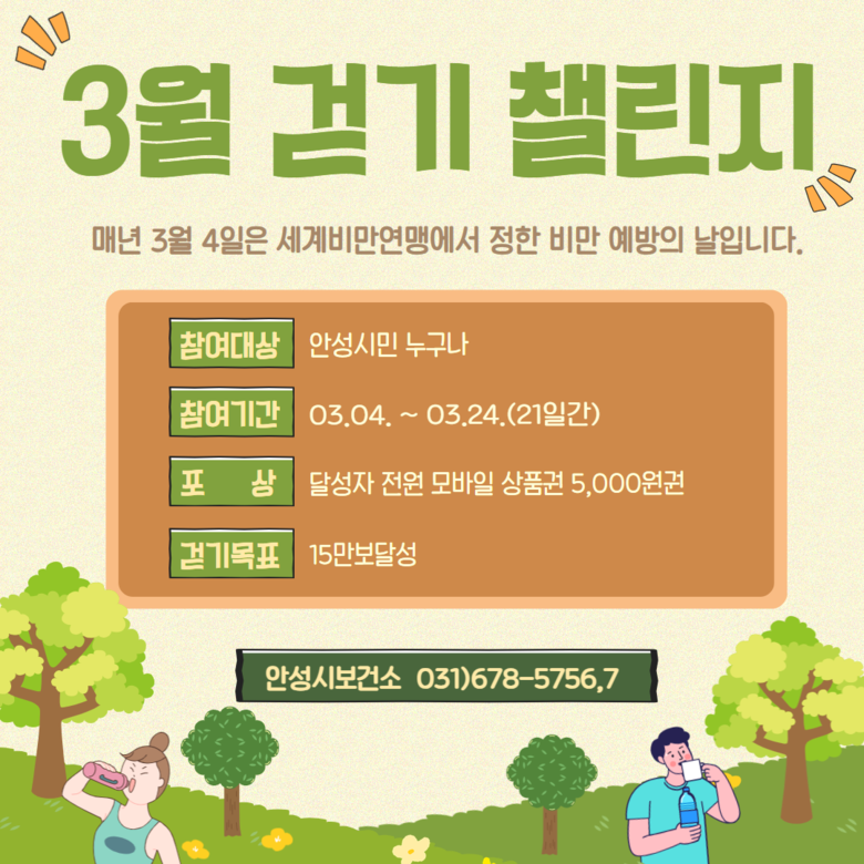 안성시보건소, 「비만예방의 날」 걷기...