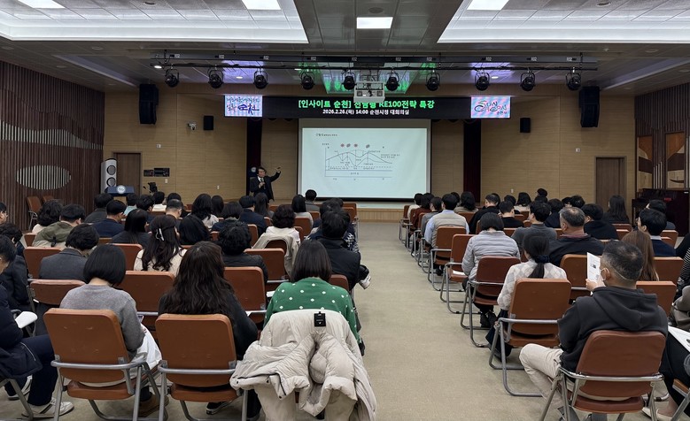 순천시, RE100 전략 특강… 반도...