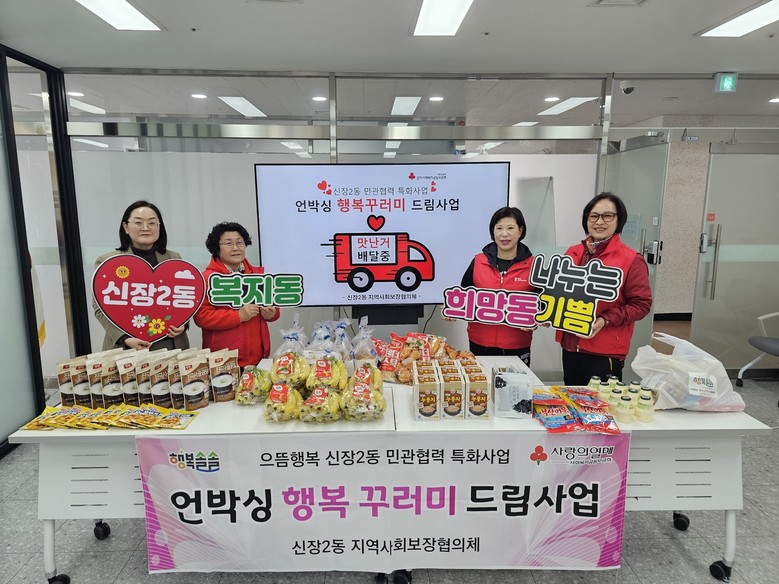 오산시 신장2동, 취약계층 위한 ‘언...