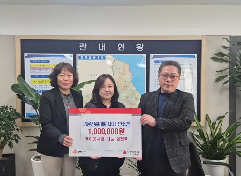 가온건설개발, 강화읍에 따뜻한 나눔…...